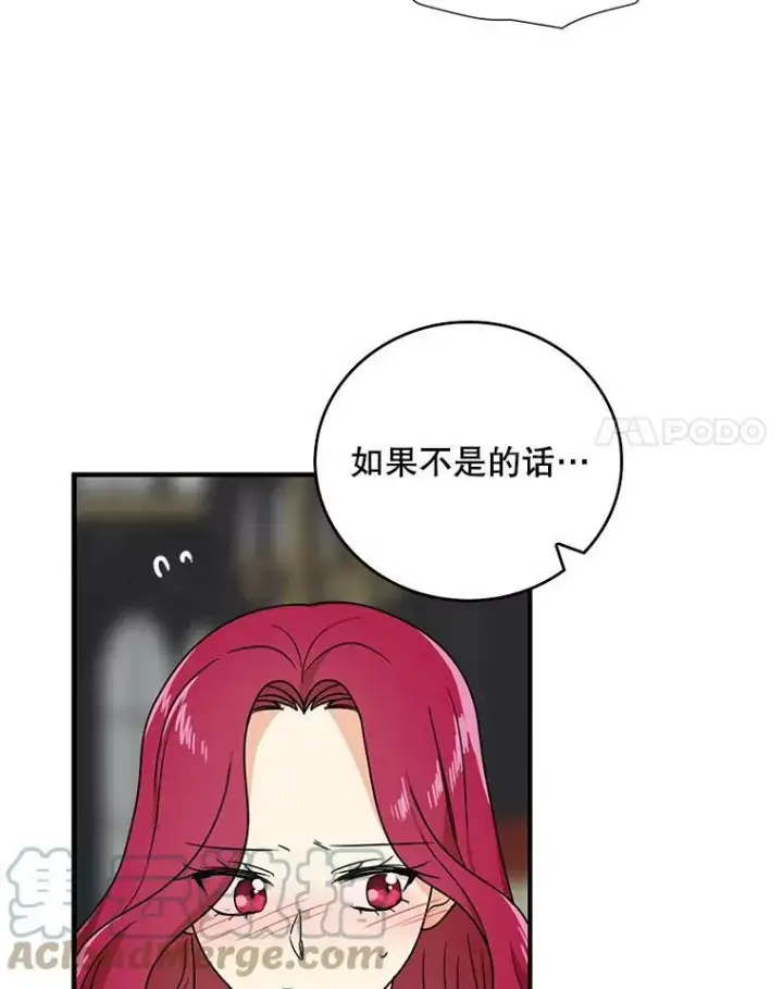 漫画《反派的继母》46.初夜第28张图