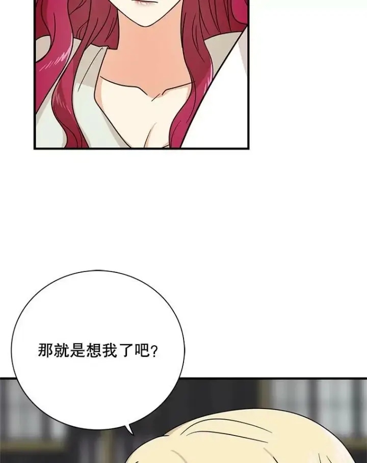 漫画《反派的继母》46.初夜第29张图