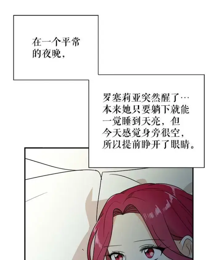 漫画《反派的继母》46.初夜第3张图