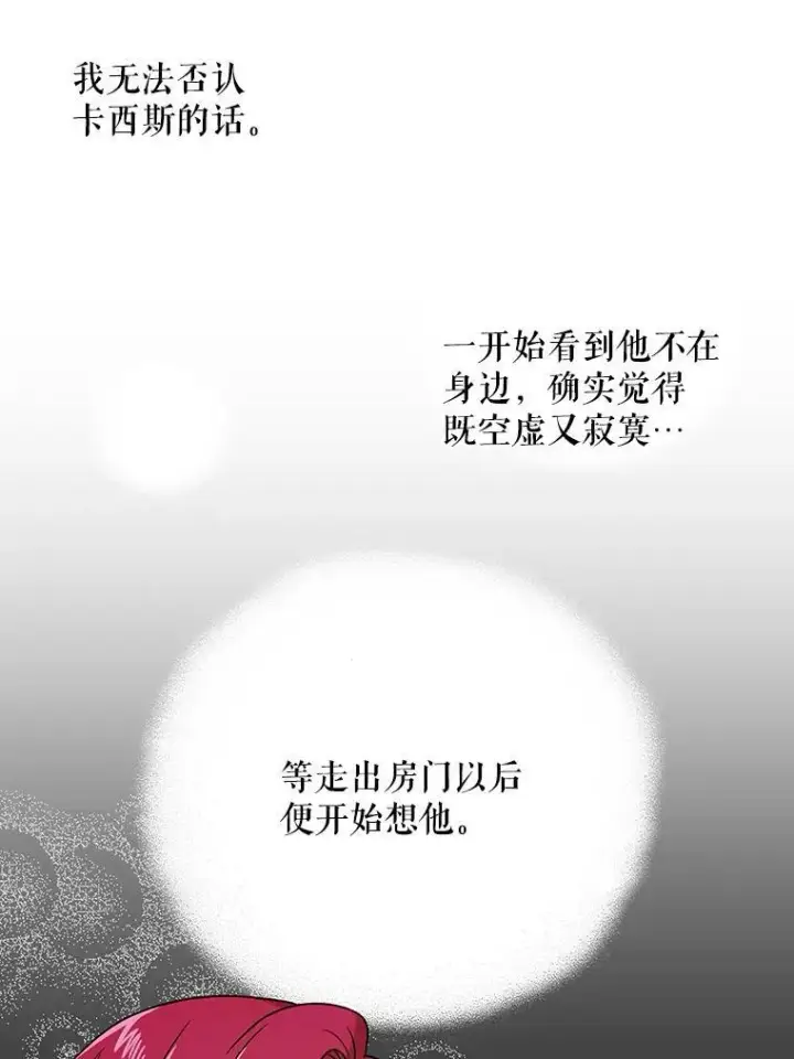 漫画《反派的继母》46.初夜第32张图
