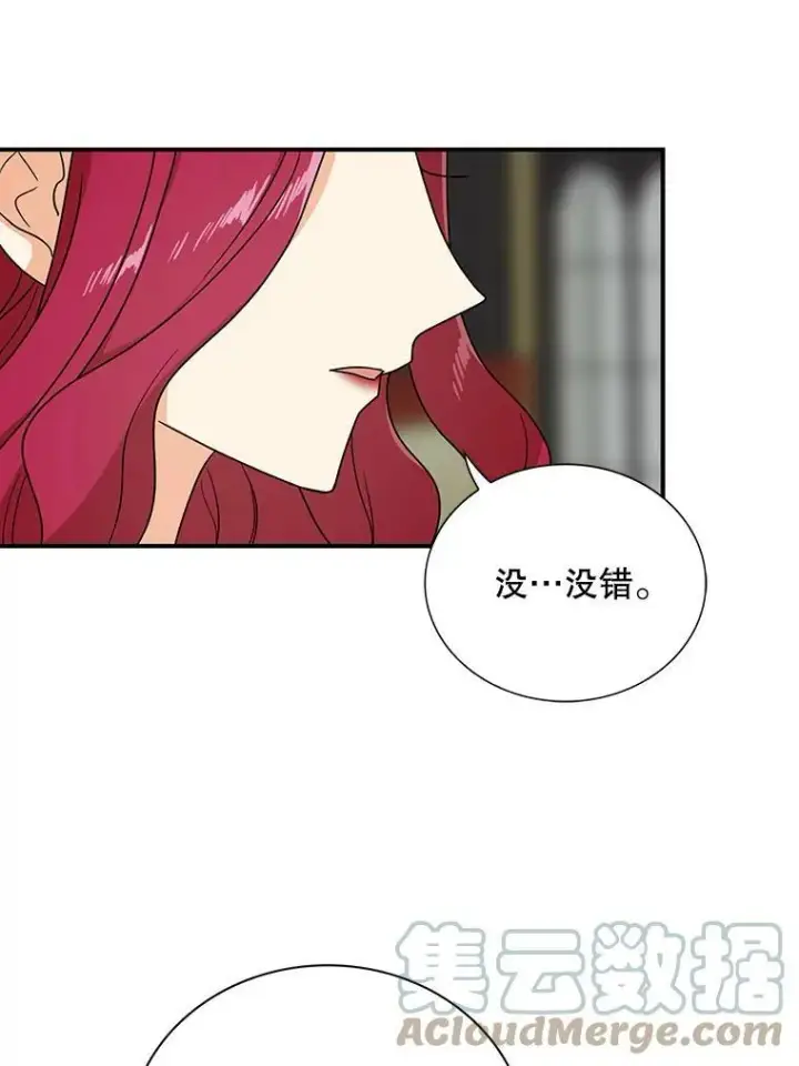 漫画《反派的继母》46.初夜第34张图