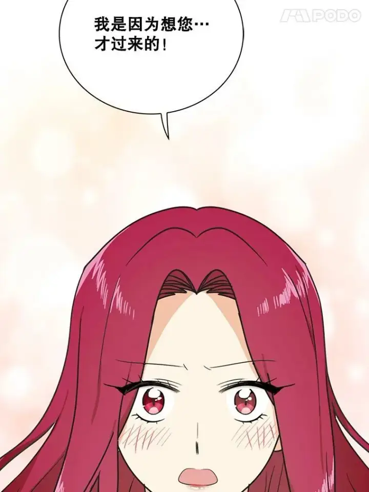 漫画《反派的继母》46.初夜第35张图