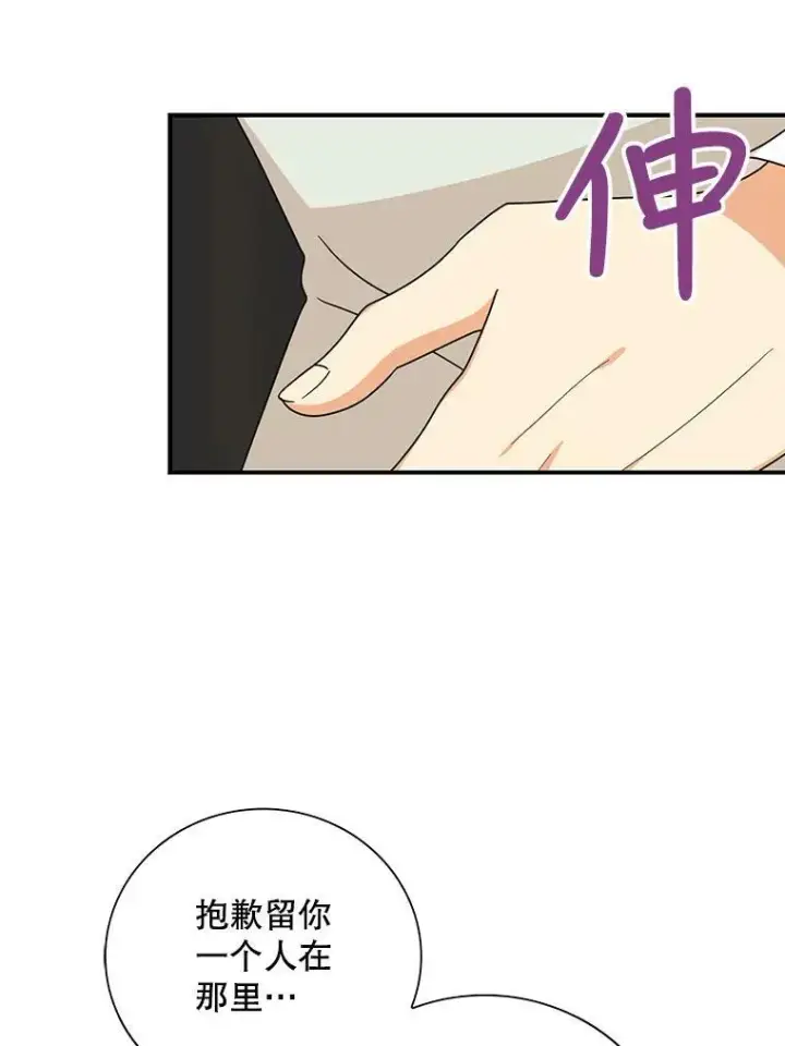 漫画《反派的继母》46.初夜第39张图