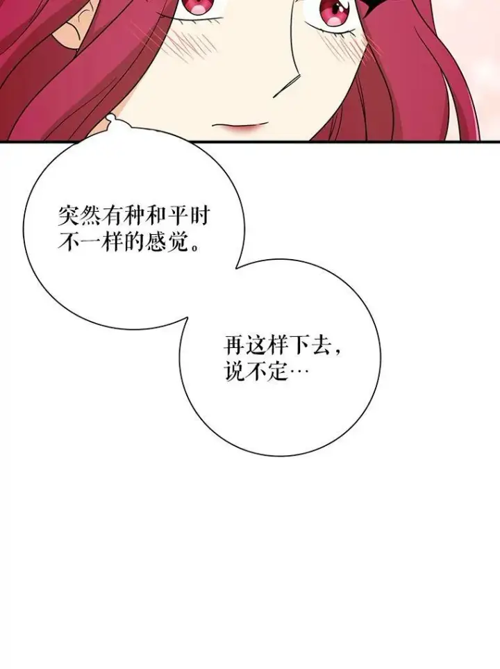 漫画《反派的继母》46.初夜第42张图