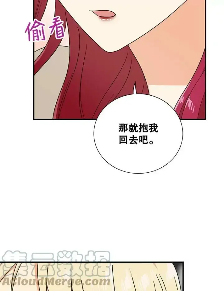 漫画《反派的继母》46.初夜第46张图