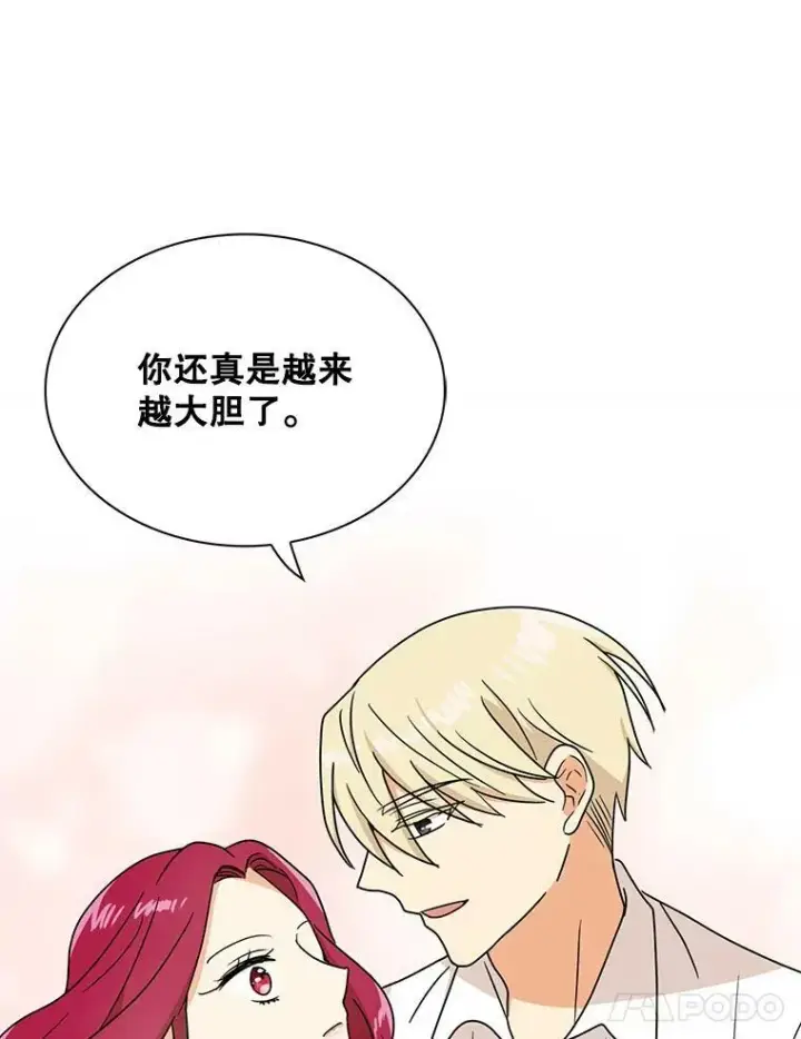 漫画《反派的继母》46.初夜第48张图
