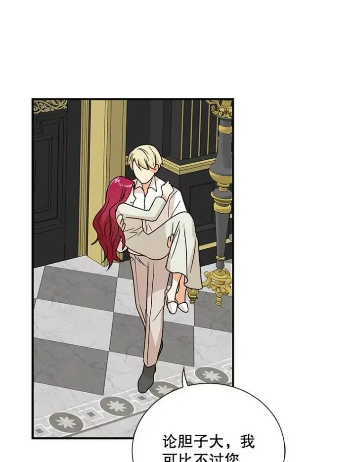 漫画《反派的继母》46.初夜第50张图