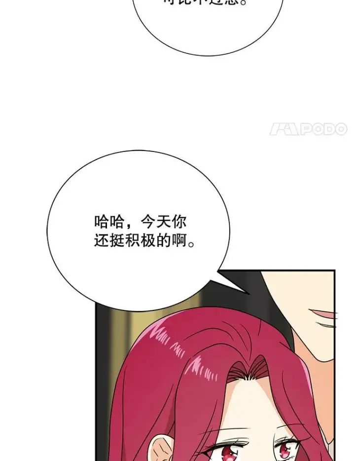 漫画《反派的继母》46.初夜第51张图