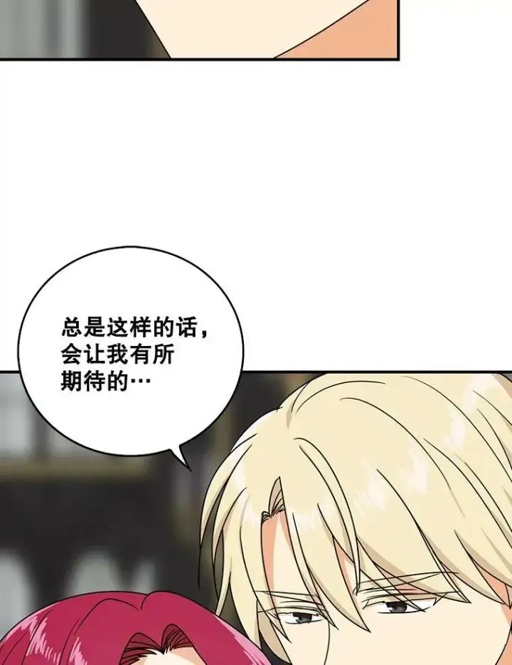 漫画《反派的继母》46.初夜第53张图
