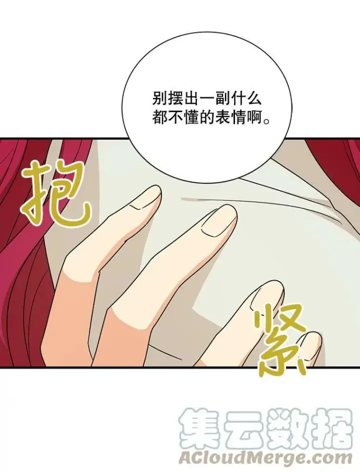 漫画《反派的继母》46.初夜第55张图