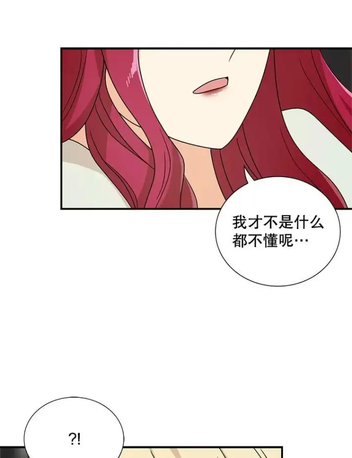 漫画《反派的继母》46.初夜第56张图
