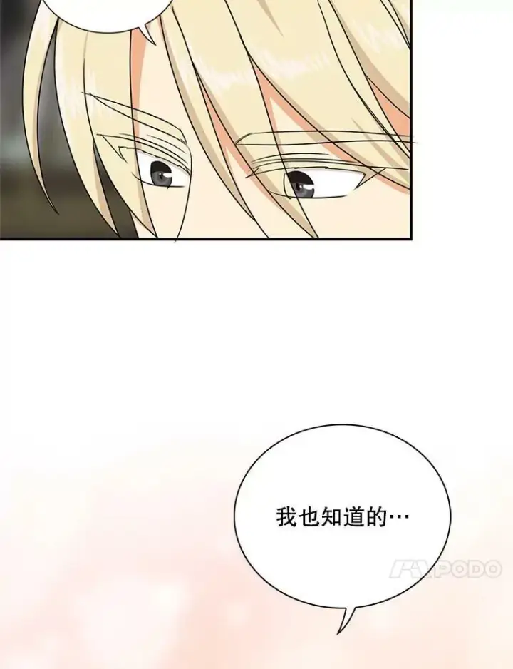 漫画《反派的继母》46.初夜第57张图