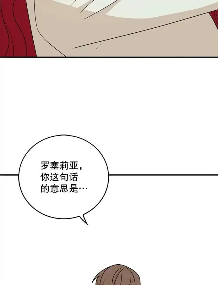 漫画《反派的继母》46.初夜第59张图