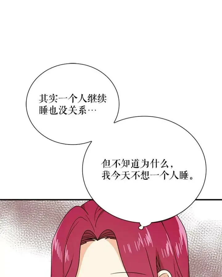 漫画《反派的继母》46.初夜第6张图