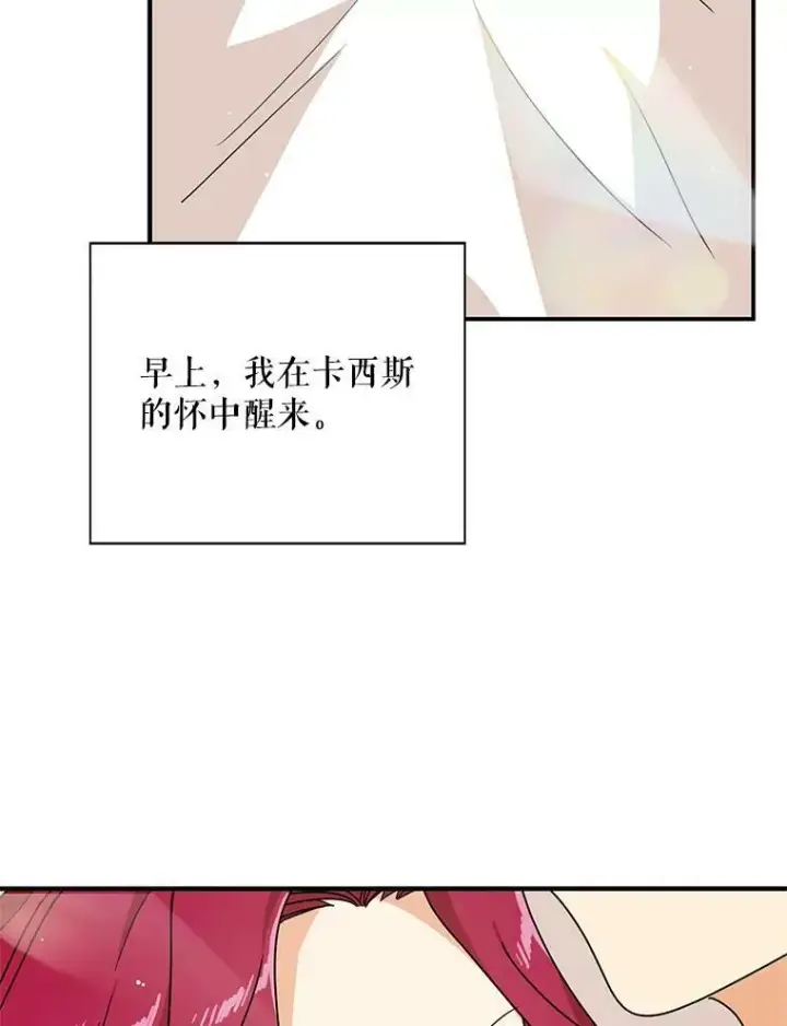 漫画《反派的继母》46.初夜第65张图
