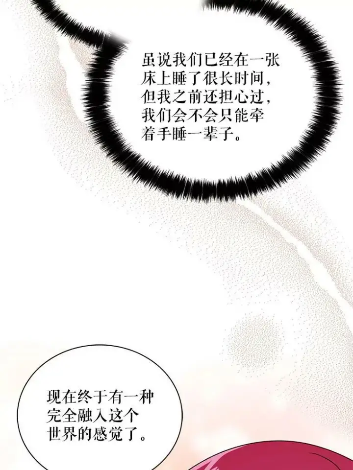 漫画《反派的继母》46.初夜第71张图