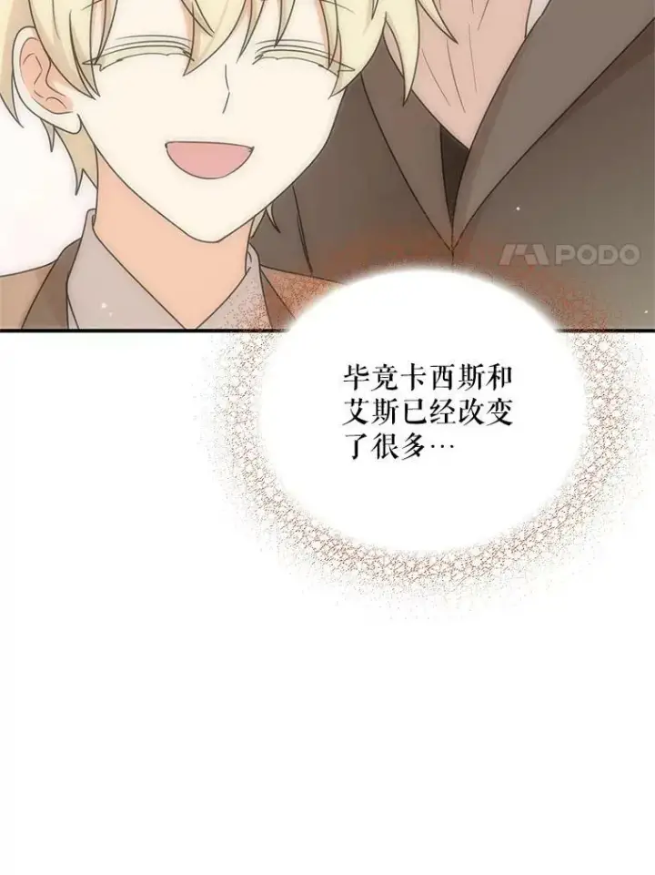 漫画《反派的继母》46.初夜第77张图