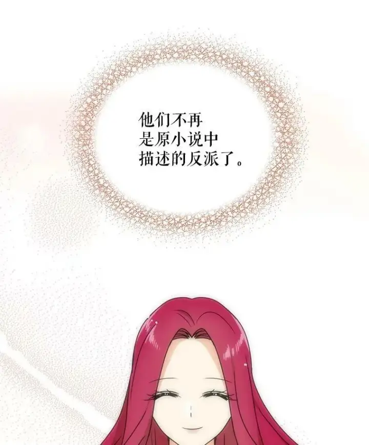 漫画《反派的继母》46.初夜第78张图