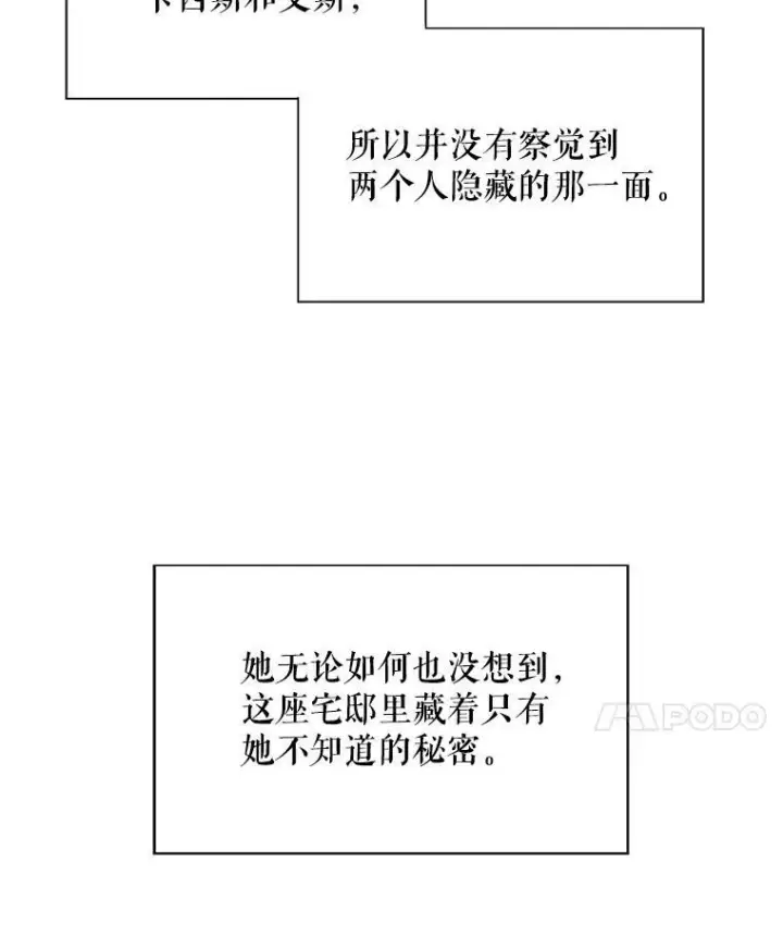 漫画《反派的继母》46.初夜第80张图