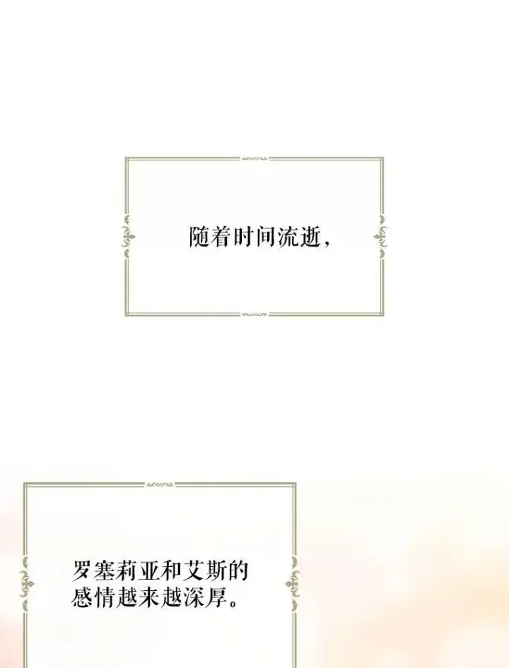 漫画《反派的继母》46.初夜第83张图
