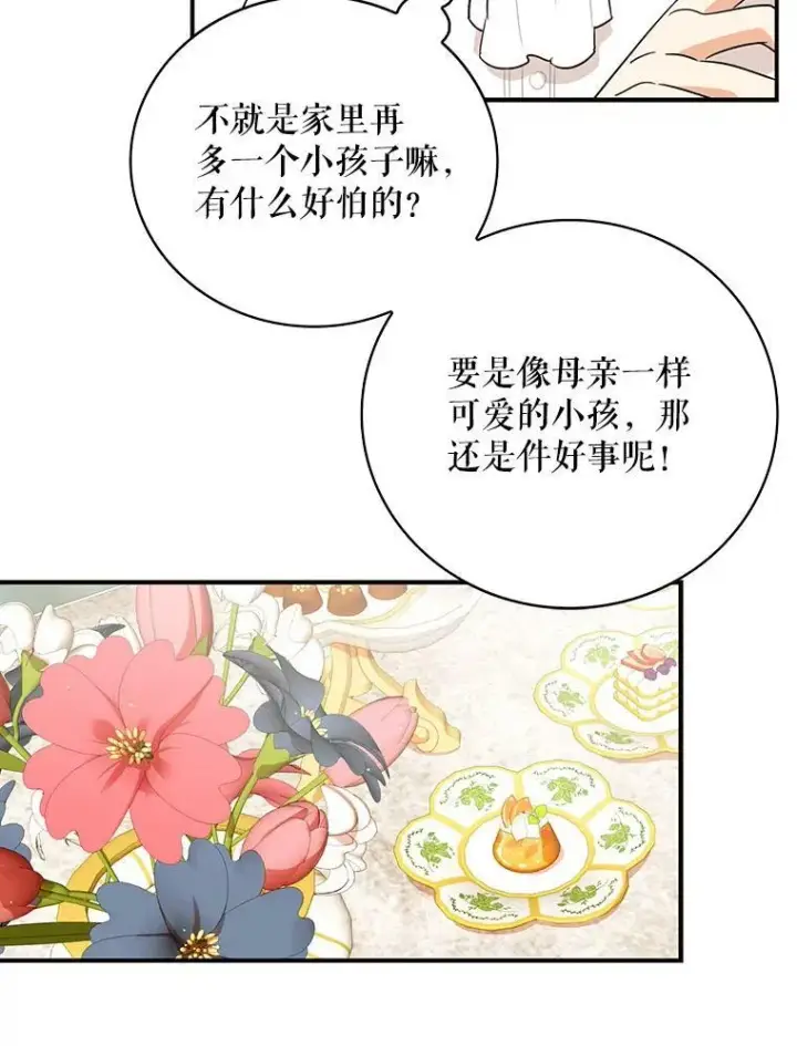漫画《反派的继母》47.魔力石第12张图
