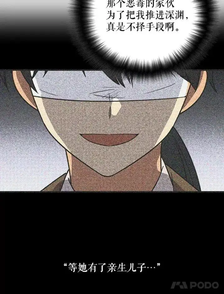 漫画《反派的继母》47.魔力石第14张图