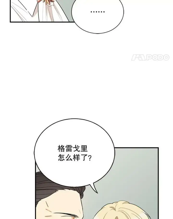 漫画《反派的继母》47.魔力石第17张图