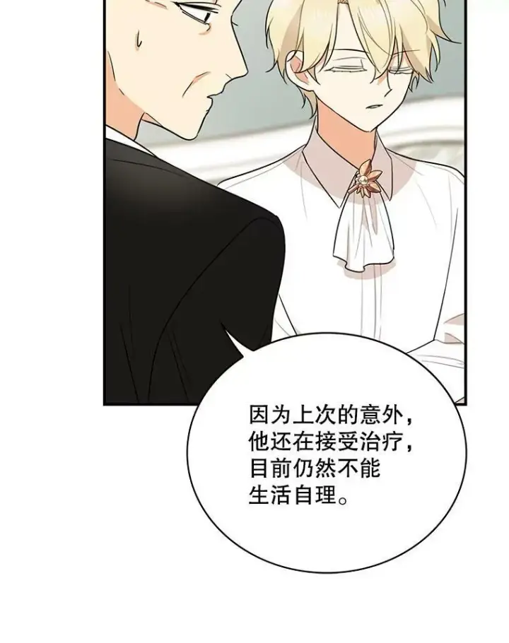 漫画《反派的继母》47.魔力石第18张图