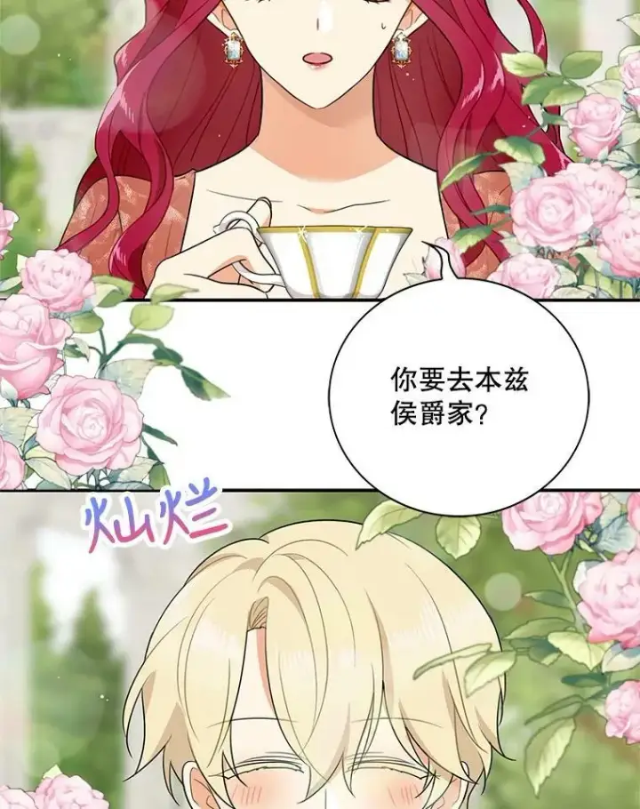 漫画《反派的继母》47.魔力石第23张图