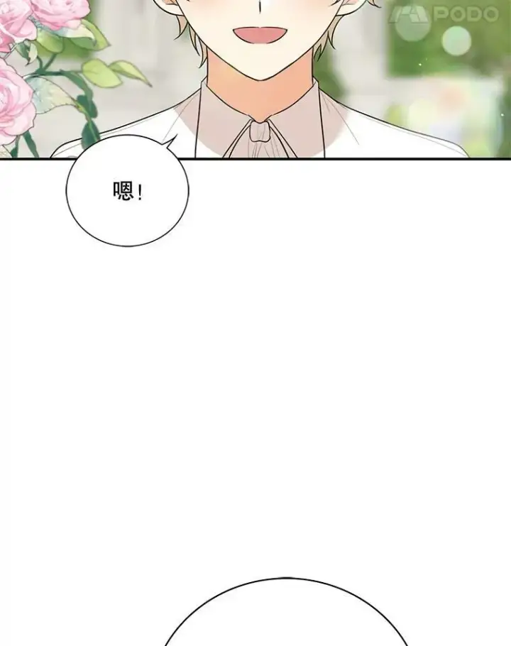 漫画《反派的继母》47.魔力石第24张图