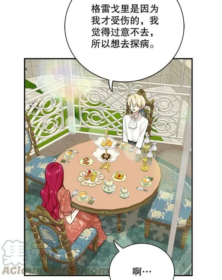 漫画《反派的继母》47.魔力石第25张图