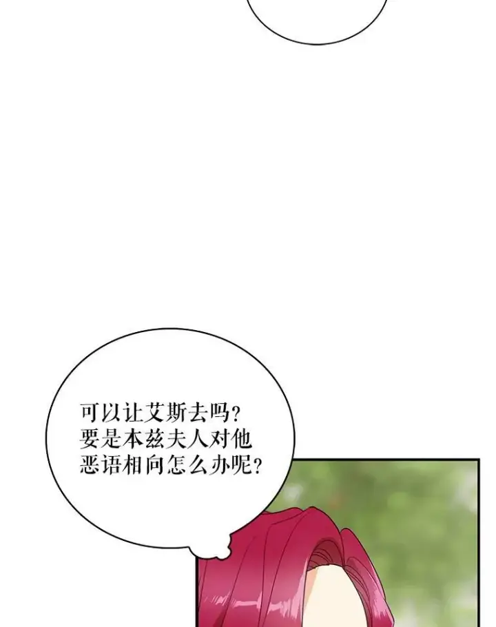 漫画《反派的继母》47.魔力石第26张图