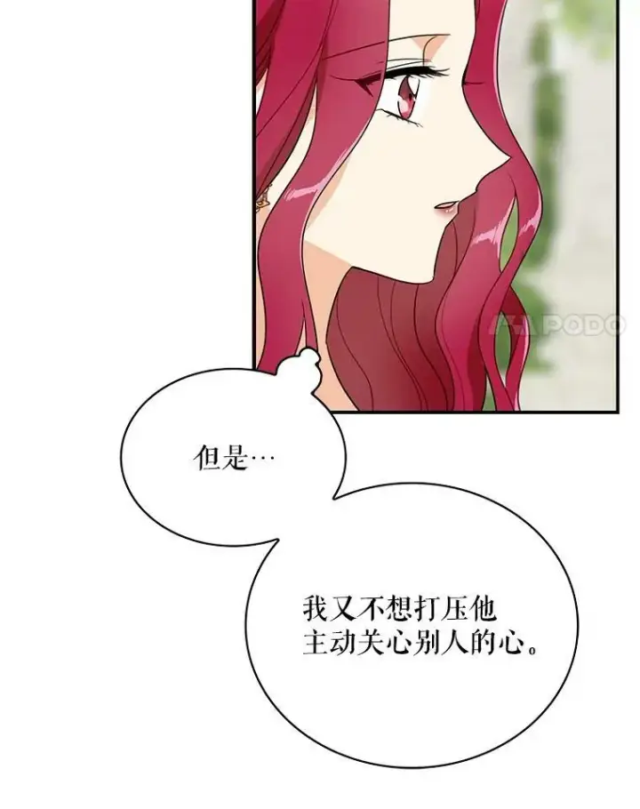 漫画《反派的继母》47.魔力石第27张图