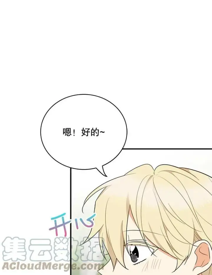 漫画《反派的继母》47.魔力石第31张图