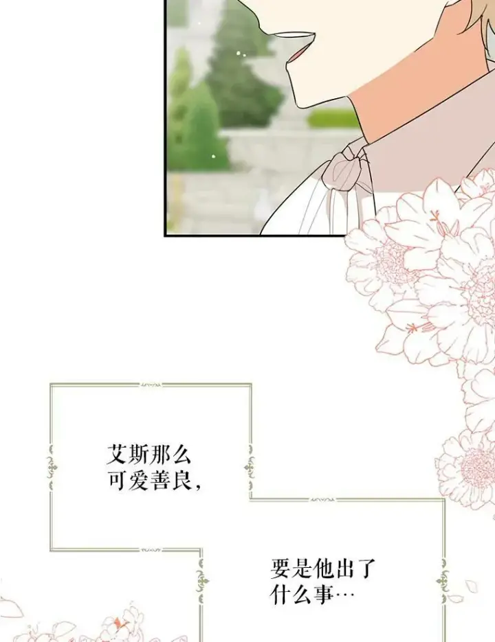 漫画《反派的继母》47.魔力石第32张图