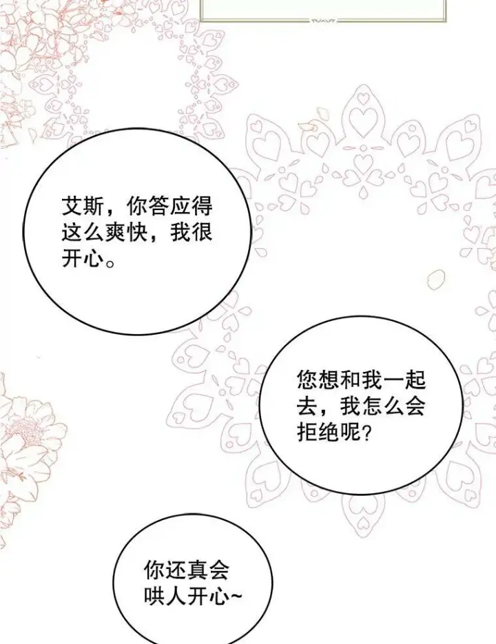 漫画《反派的继母》47.魔力石第33张图