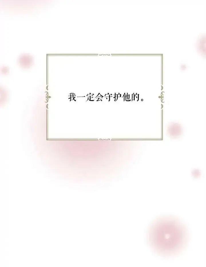 漫画《反派的继母》47.魔力石第35张图