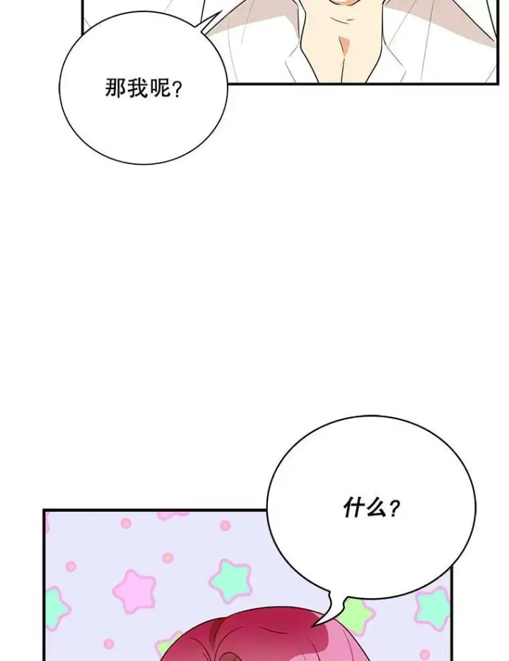 漫画《反派的继母》47.魔力石第38张图