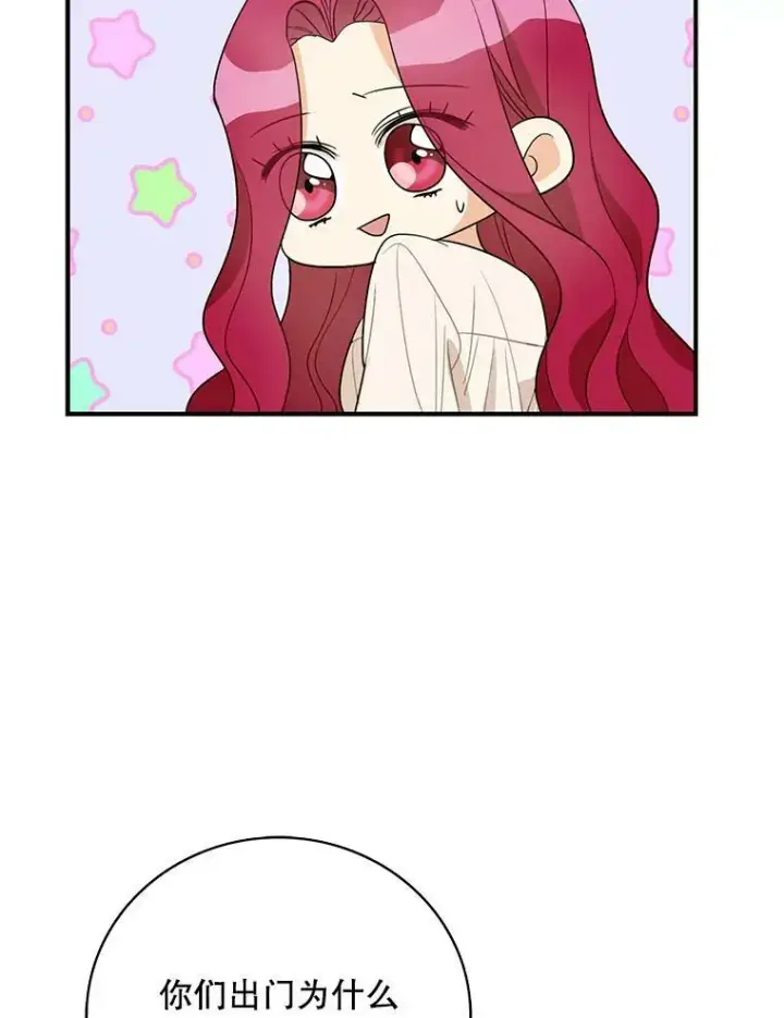 漫画《反派的继母》47.魔力石第39张图