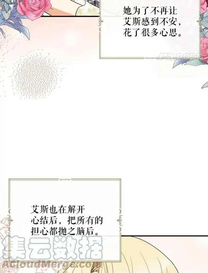 漫画《反派的继母》47.魔力石第4张图