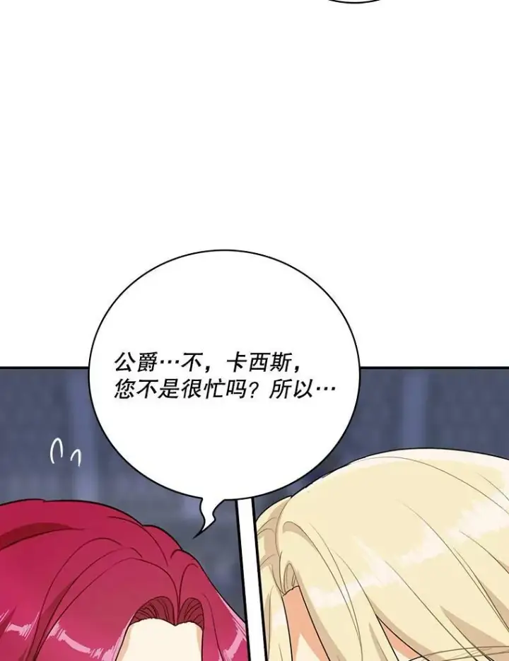 漫画《反派的继母》47.魔力石第41张图