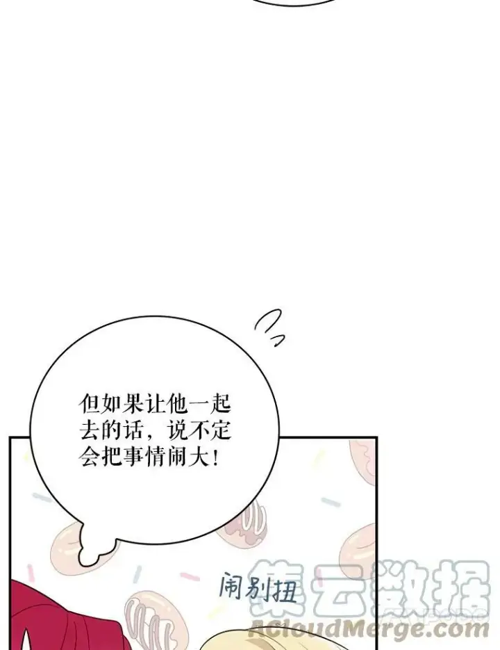 漫画《反派的继母》47.魔力石第43张图