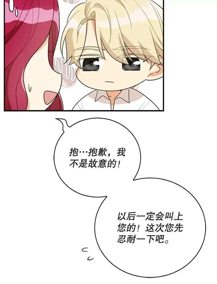 漫画《反派的继母》47.魔力石第44张图