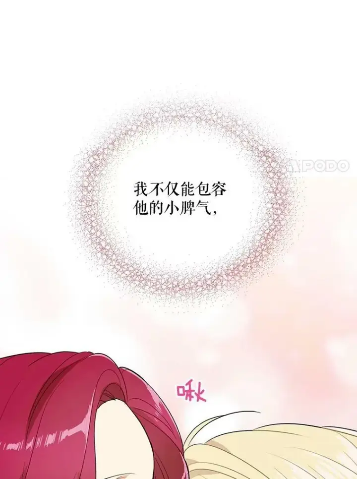 漫画《反派的继母》47.魔力石第50张图