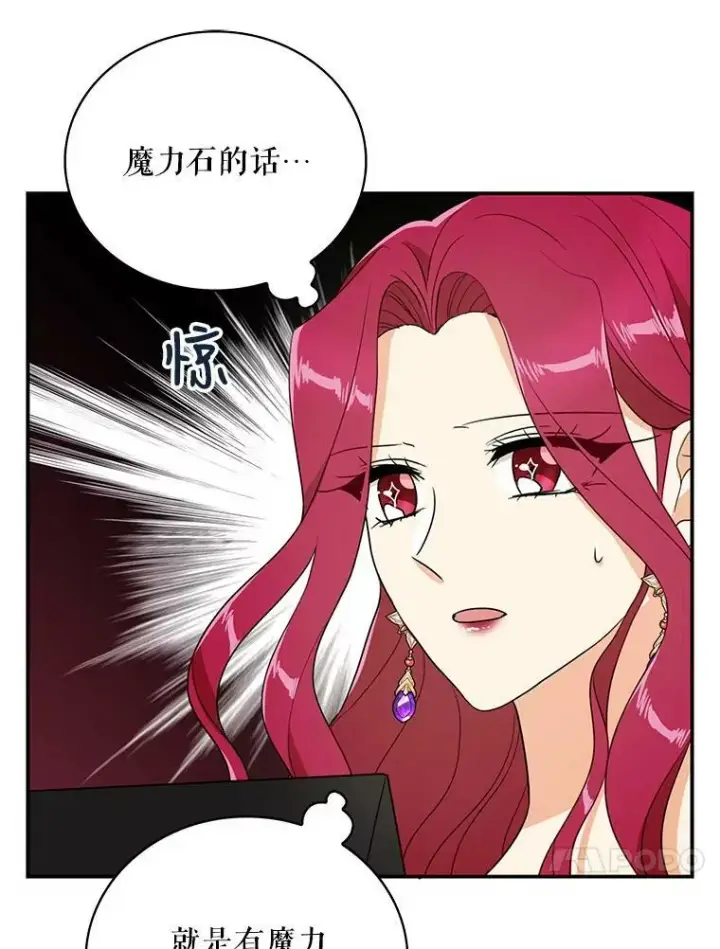 漫画《反派的继母》47.魔力石第59张图