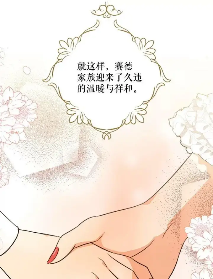 漫画《反派的继母》47.魔力石第6张图