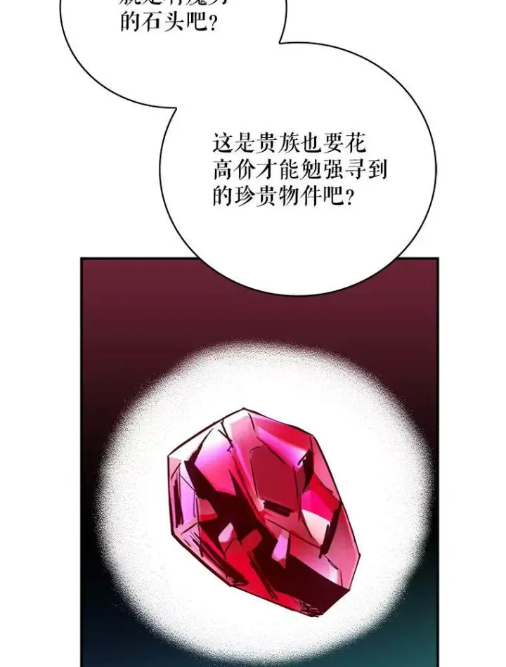 漫画《反派的继母》47.魔力石第60张图