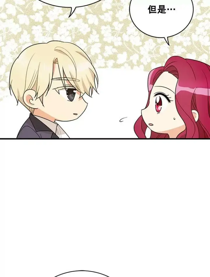 漫画《反派的继母》47.魔力石第62张图