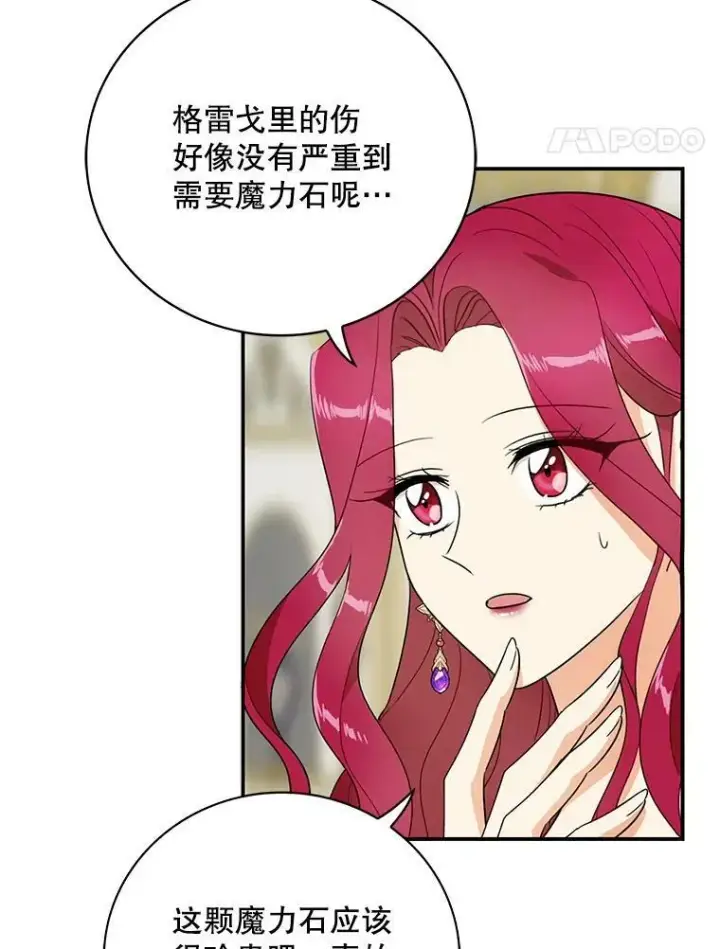 漫画《反派的继母》47.魔力石第63张图