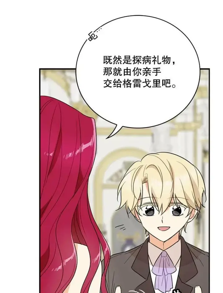 漫画《反派的继母》47.魔力石第71张图
